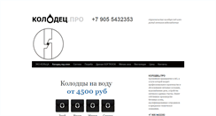 Desktop Screenshot of kolodec.pro