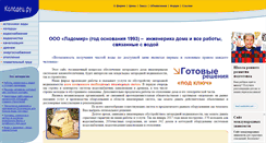 Desktop Screenshot of kolodec.ru